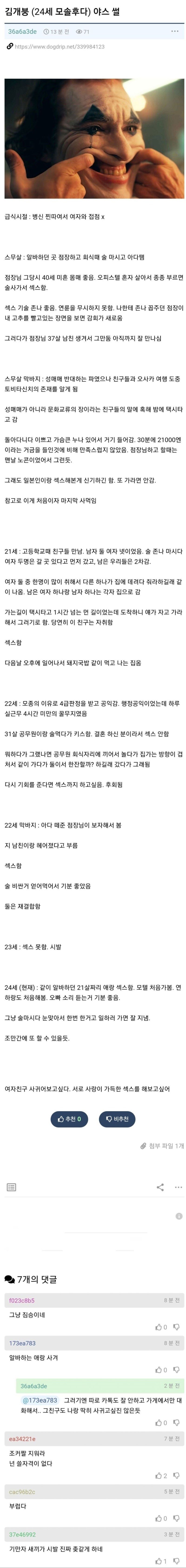 24살 모쏠인데 ㅅㅅ는 해봤다는 사람-2