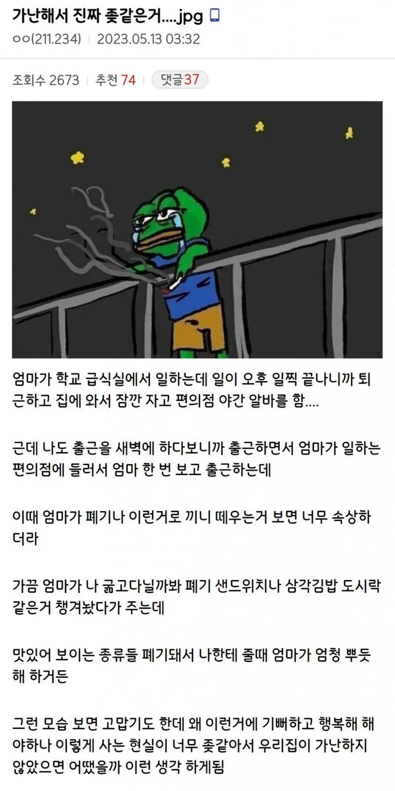 가난해서 진짜 ㅈ같은 거....jpg