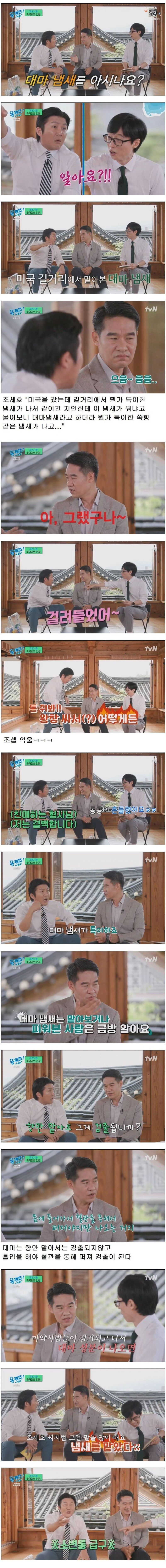 억울하지만 걸려들어버린 조세호