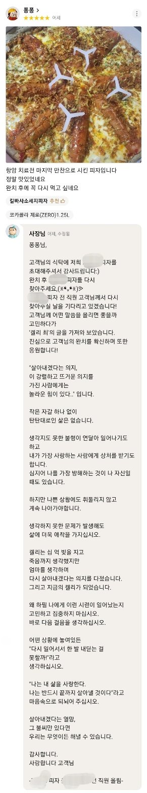 항암치료 전 마지막 피자