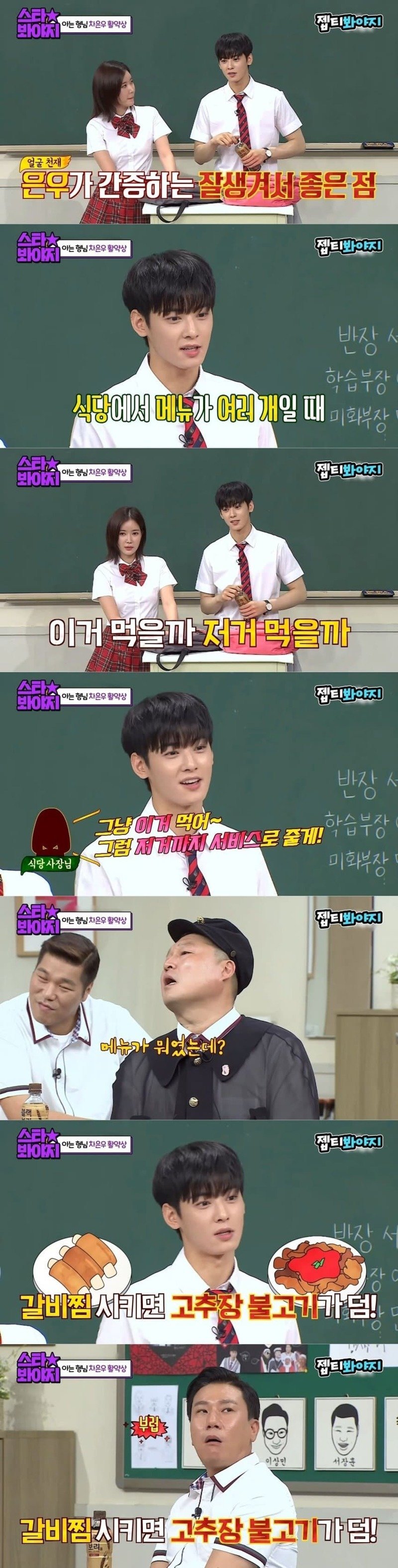 차은우가 경험한 잘생겨서 좋은점