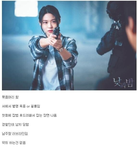 드라마에서 꼭 나오는 여경 클리셰.jpg