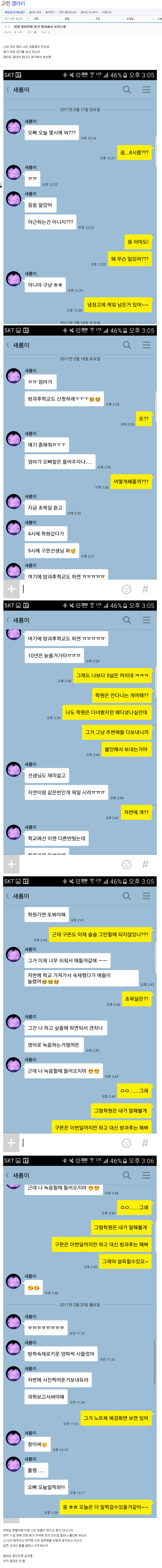 26살 오빠와 11살 여동생의 대화 .jpg