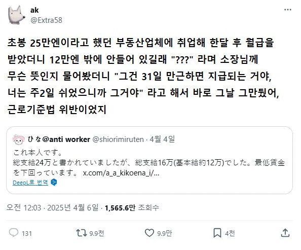 어느 일본인이 첫 월급 받자마자 때려친 이유
