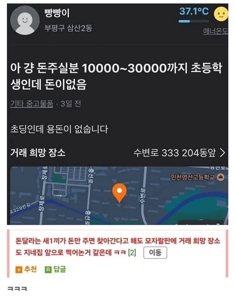 그냥 다짜고짜 돈 달라는 당근 초딩