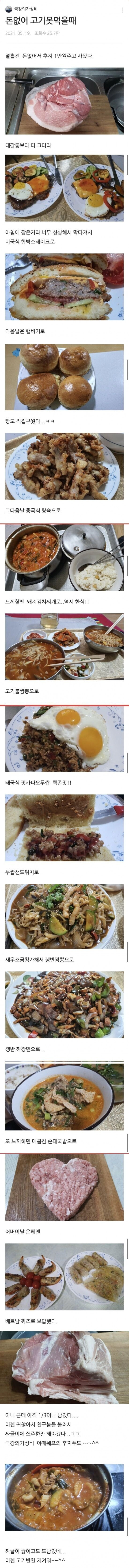 돈없어서 고기 못먹을때.JPG