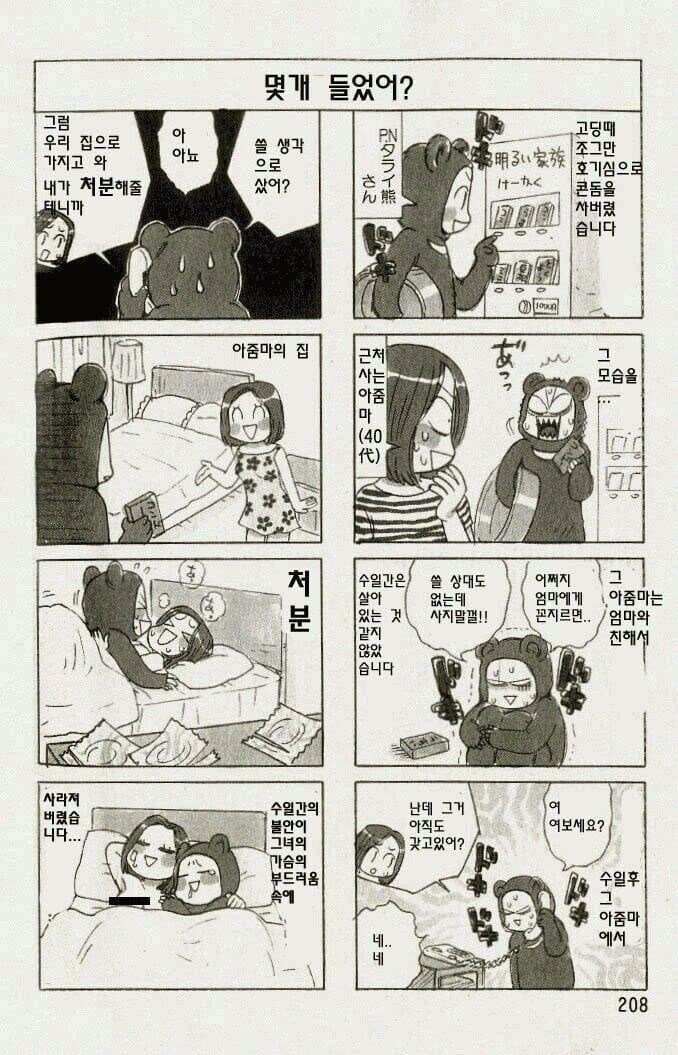고딩때 콘돔 가지고 논썰
