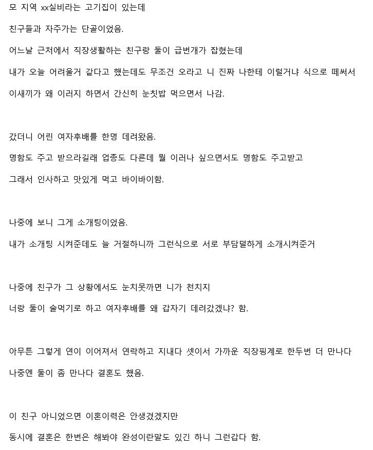 소개팅인지 모르고 와이프를 만난 남자.jpg