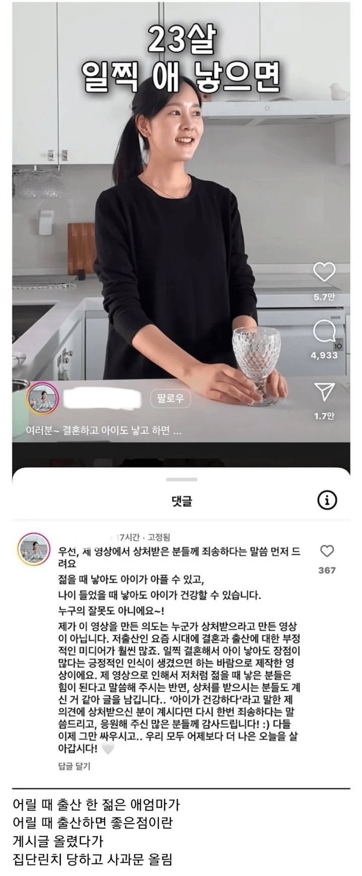젊어서 애 낳았을때 장점을 말하면 집단 린치당하고 사과해야하는 나라-2