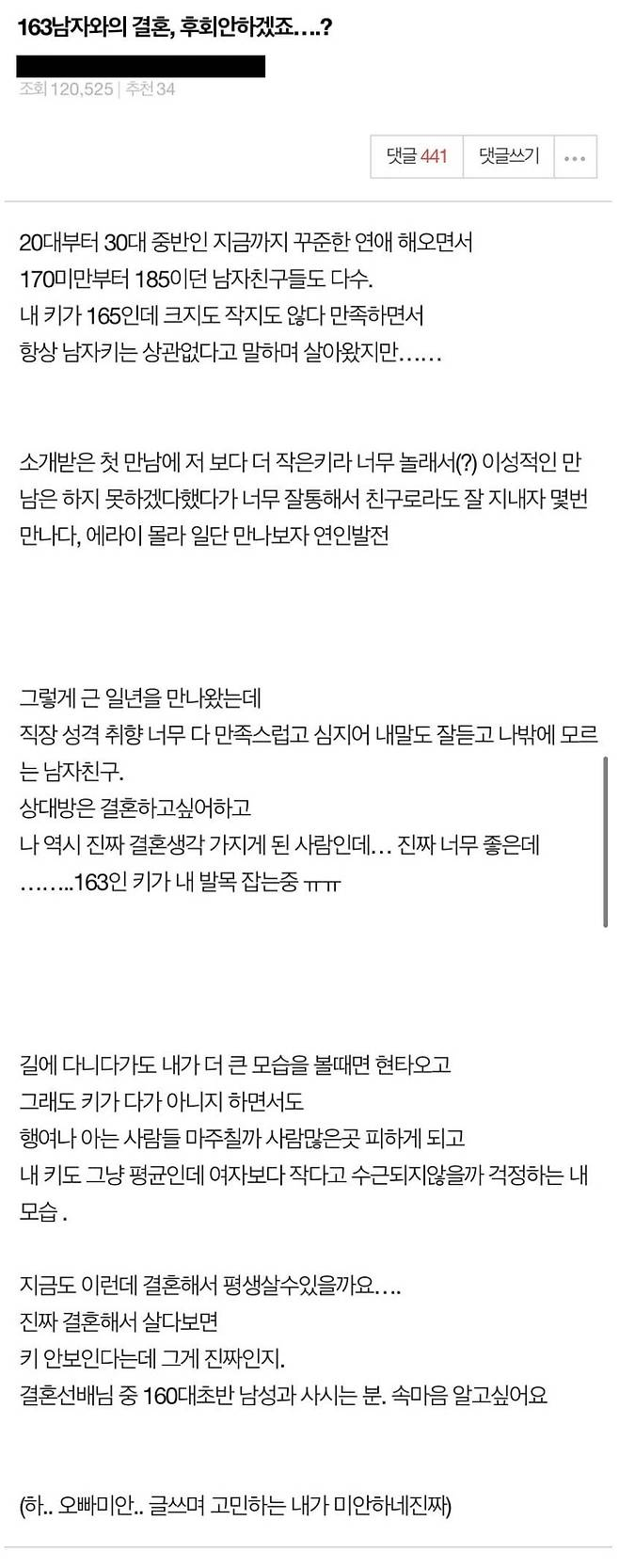 키 작은 남친과의 결혼이 고민하는 여자