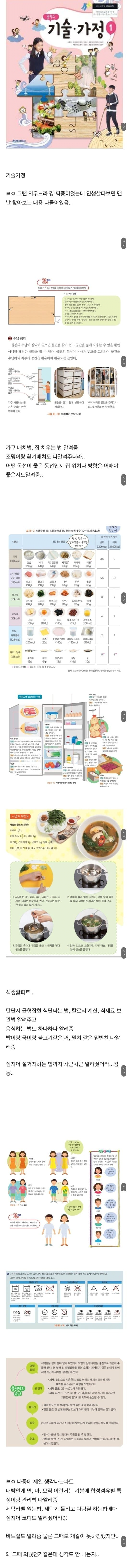 의외로 엄청 쓸모 있던 교과 과목