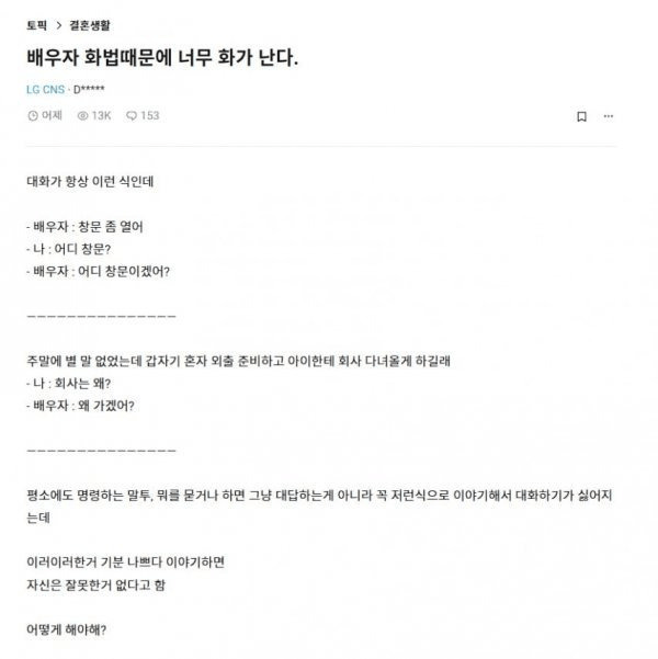 배우자 화법 때문에 너무 화가 난다는 사람