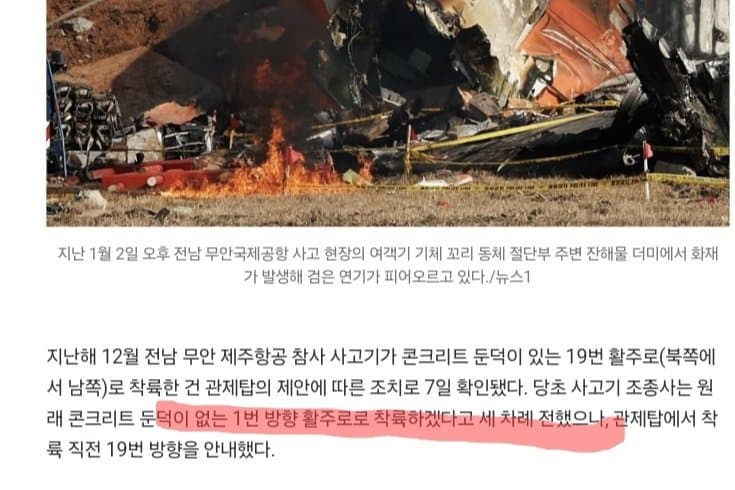 무안공항 녹취록 뜸