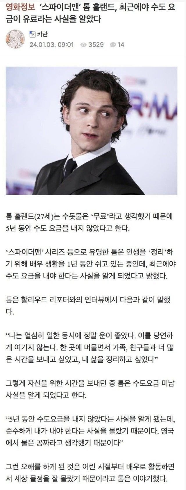 수돗세 5년 간 안 낸 스파이더맨 .jpg