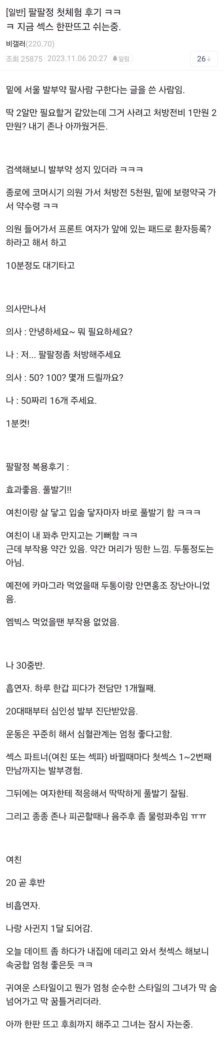 비아그라 먹고 여친이랑 ㅍㅍㅅㅅ한 썰