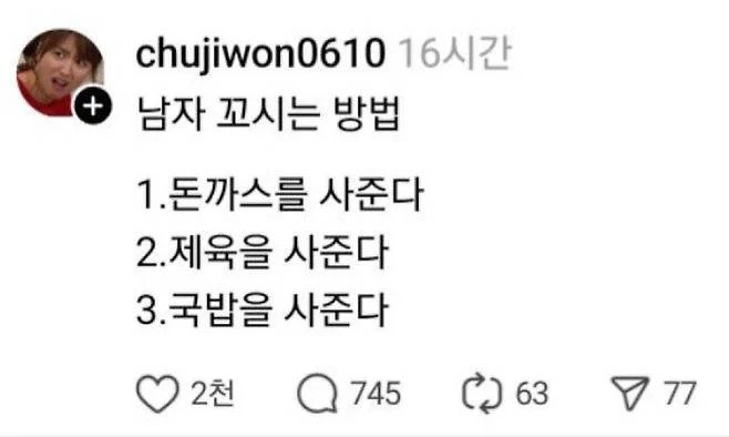 남자 꼬시는 방법.jpg