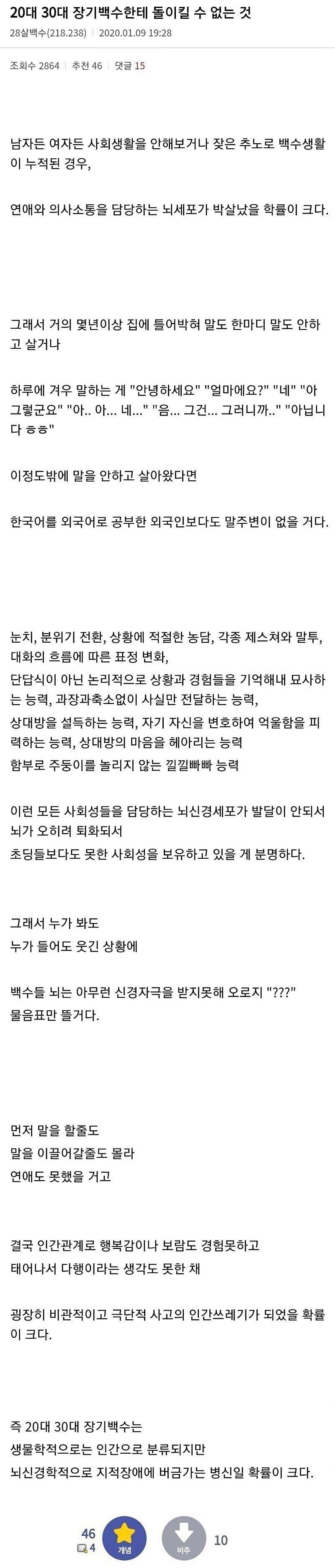 20~30대 장기백수들이 위험한 이유...jpg