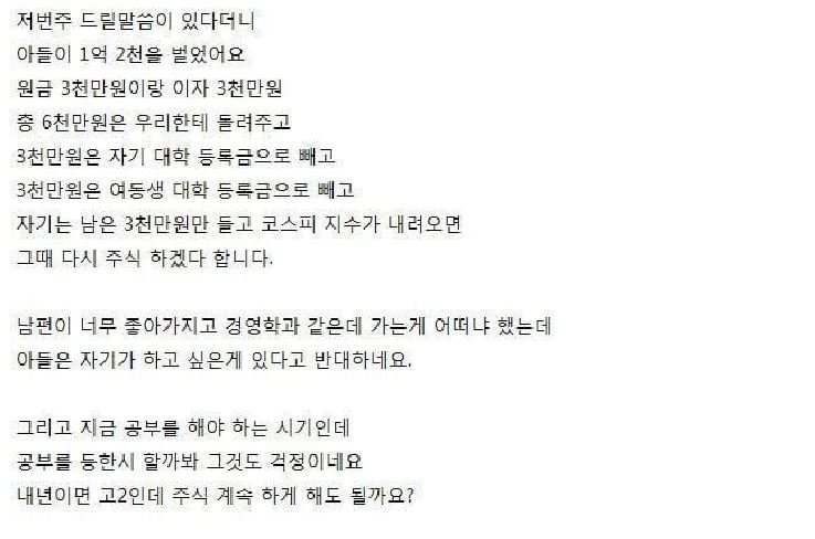 고1 아들이 주식에 빠졌어요-2