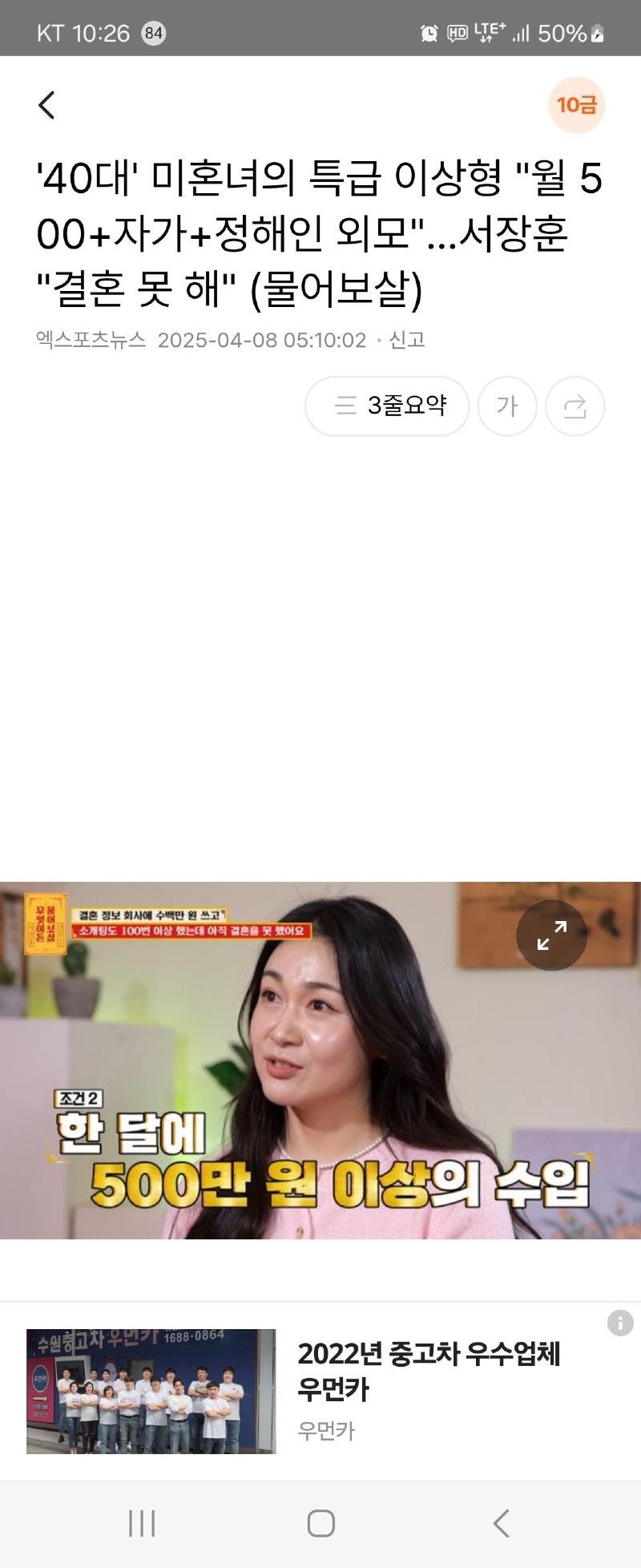 40대 미혼 여성 걸혼 조건