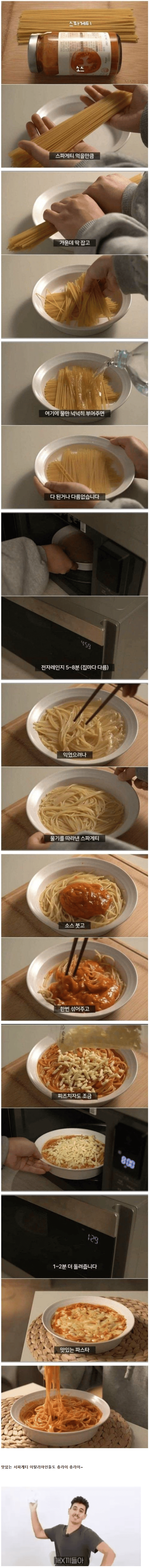 간단하게 스파게티 만드는 법.
