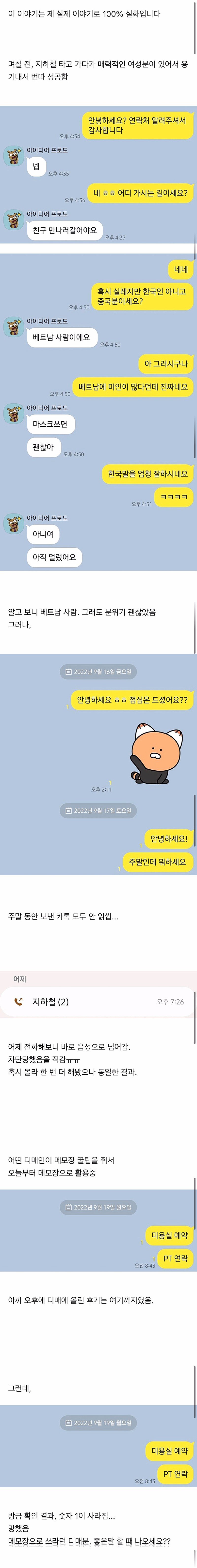 지하철에서 베트남녀에게 번따한 디매인.jpg