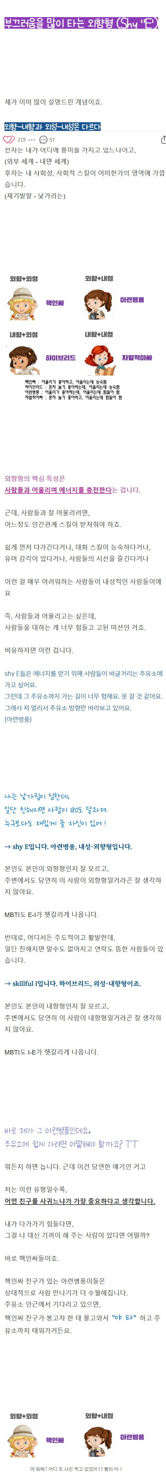 외향형(E)인데 내향형(I)처럼 보이는 성격 유형.JPG
