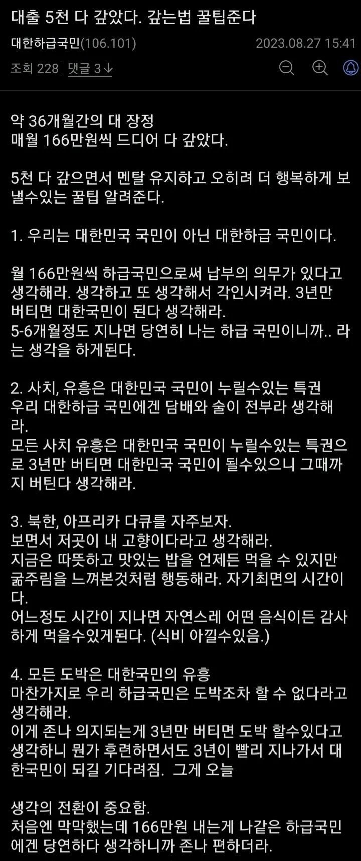 대출 5000 다 갚은 디시인의 꿀팁