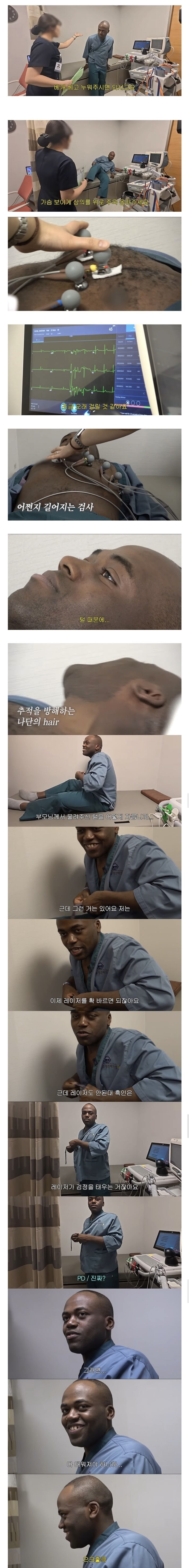 조나단이 레이저제모를 할 수 없는 이유
