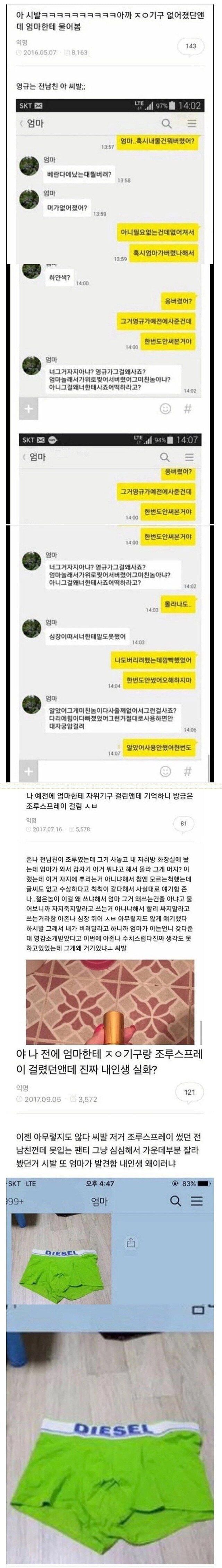 딸의 성생활을 알게 된 어머니.jpg