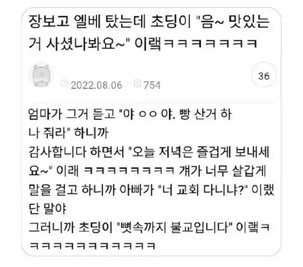 인생 잘 살 것 같은 초딩