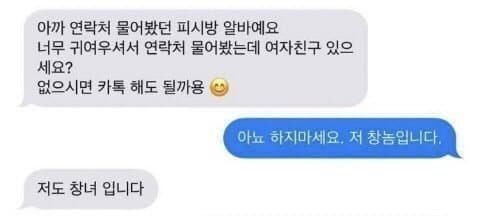 혹시 여자친구 없으시면 카톡 해도 될까용??.jpg