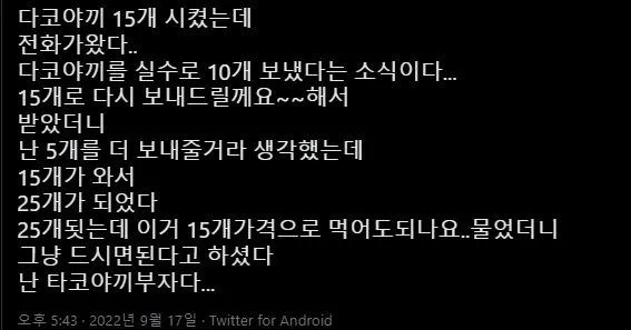 타코야끼 15개를 시켰는데 전화가 왔다.