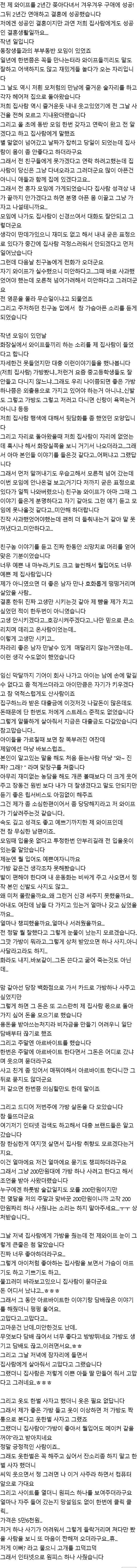 아내가 부부동반 모임에 안 간 이유 (+후기).jpg