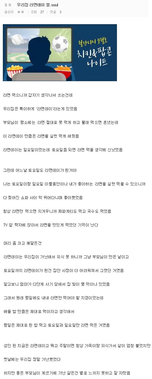 우리집은 특이하게 '라면데이'라는 게 있었음.jpg