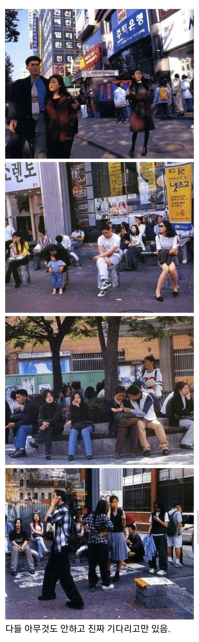 스마트폰이 없었던 시절 약속 장소 특징.jpg