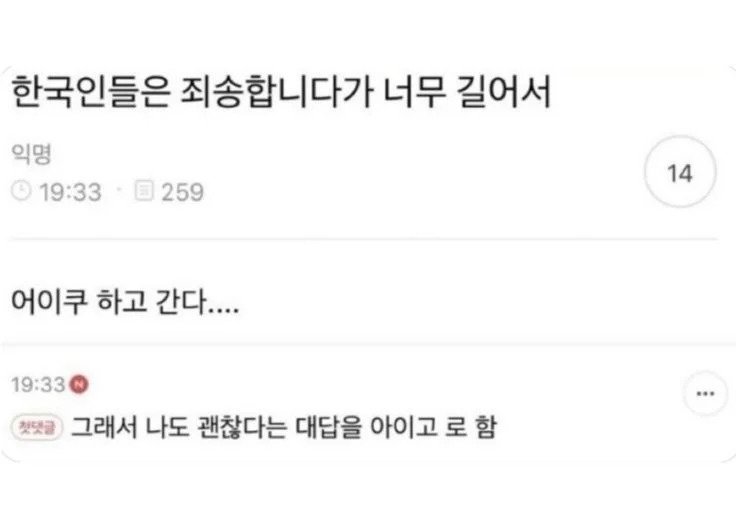 한국인들은 '죄송합니다'가 너무 길어서.