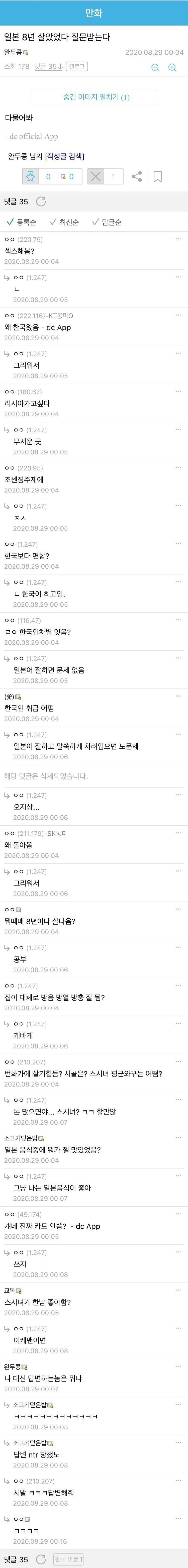 일본 8년 살았었다 질문받는다.jpg