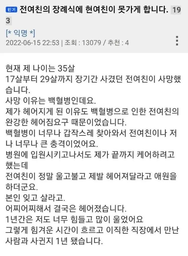 전여친 장례식을 현여친이 못가게 합니다.jpg