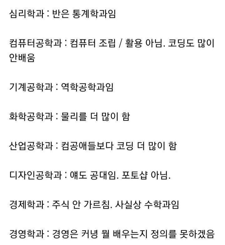 신입생들이 많이 낚이는 학과.jpg