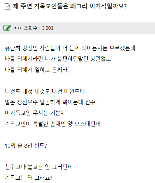 기독교가 싫은 이유..
