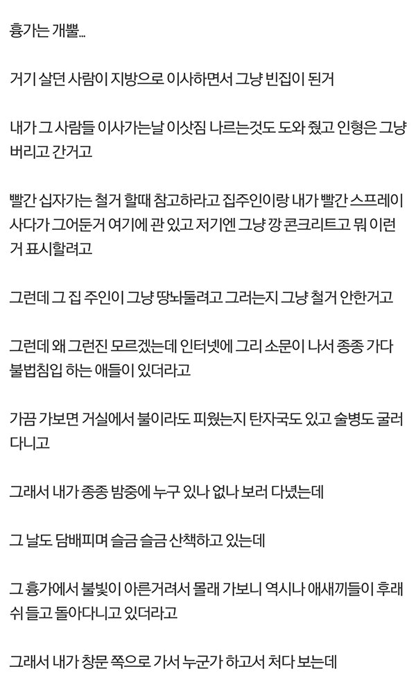 흉가가 만들어지고 소문이 퍼지는 이유-2