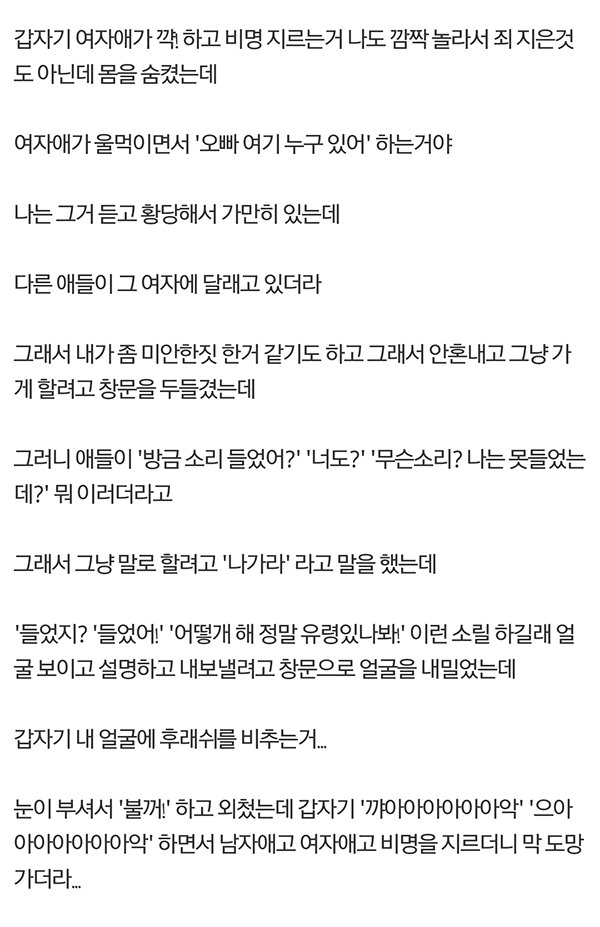 흉가가 만들어지고 소문이 퍼지는 이유-3