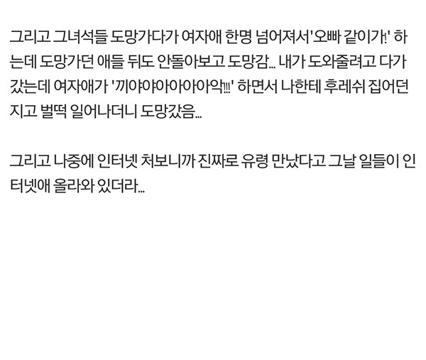 흉가가 만들어지고 소문이 퍼지는 이유-4