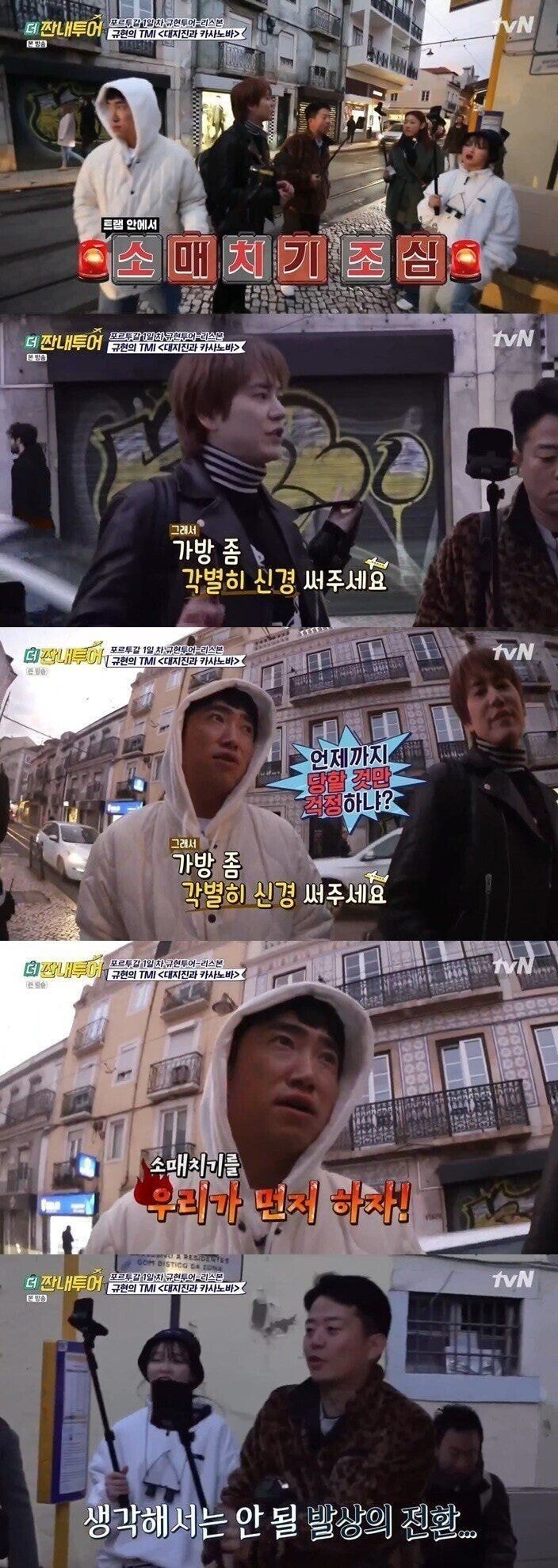 장동민의 유럽소매치기 대처법