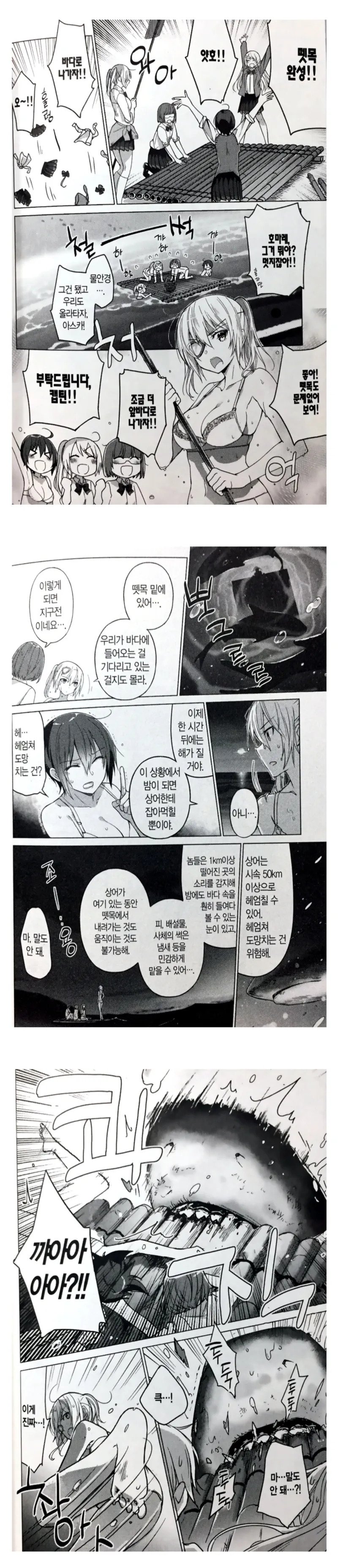 바다에서 상어를 따돌리는.manhwa