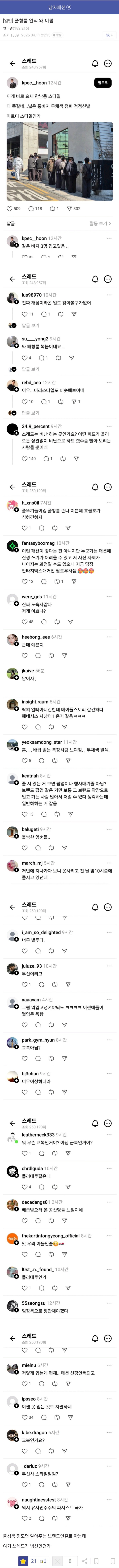 폴칭룸으로 알아보는 클론 패션에 대한 인식