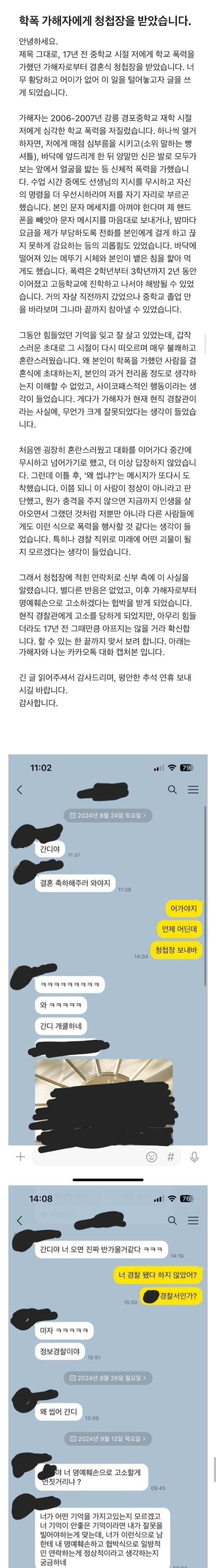 학폭 가해자에게 청첩장을 받은 사람의 선택