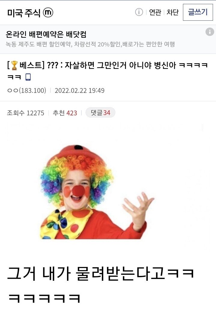 ??? : 응 자살하면 그만인거 아니야 ㅋㅋㅋㅋㅋ
