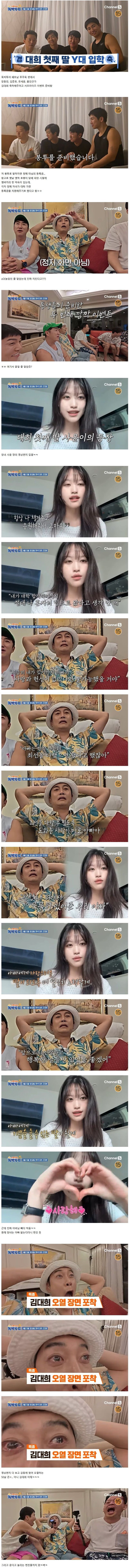 Y대 합격한 김대희 첫째 딸 ㄷㄷ