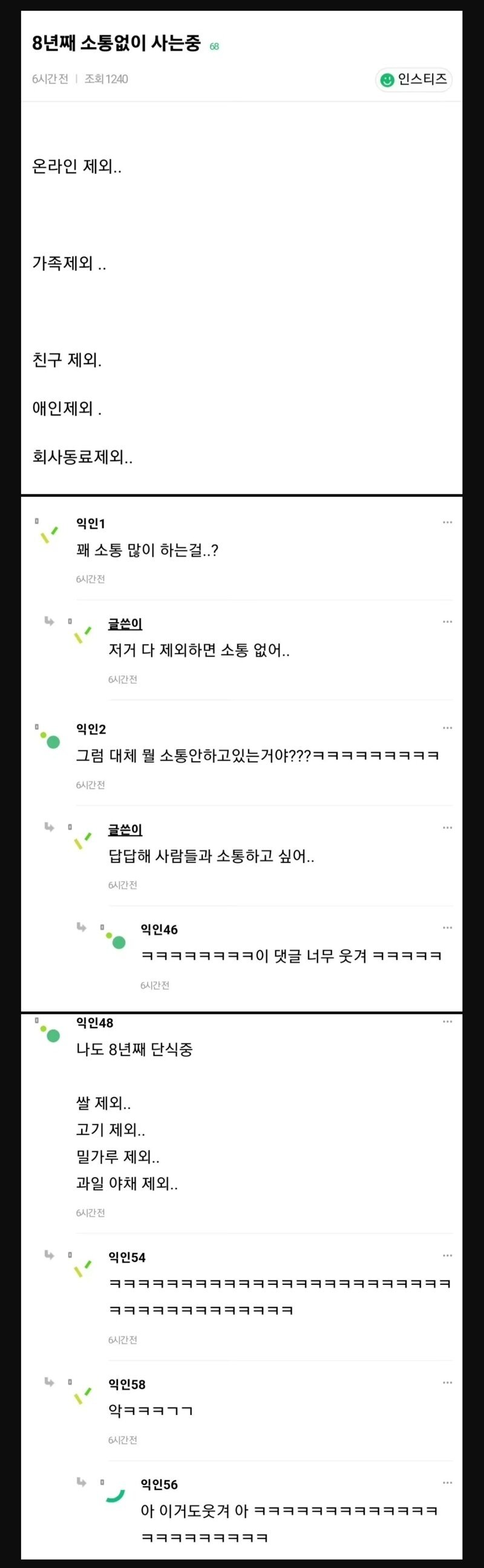 8년째 소통없이 사는중